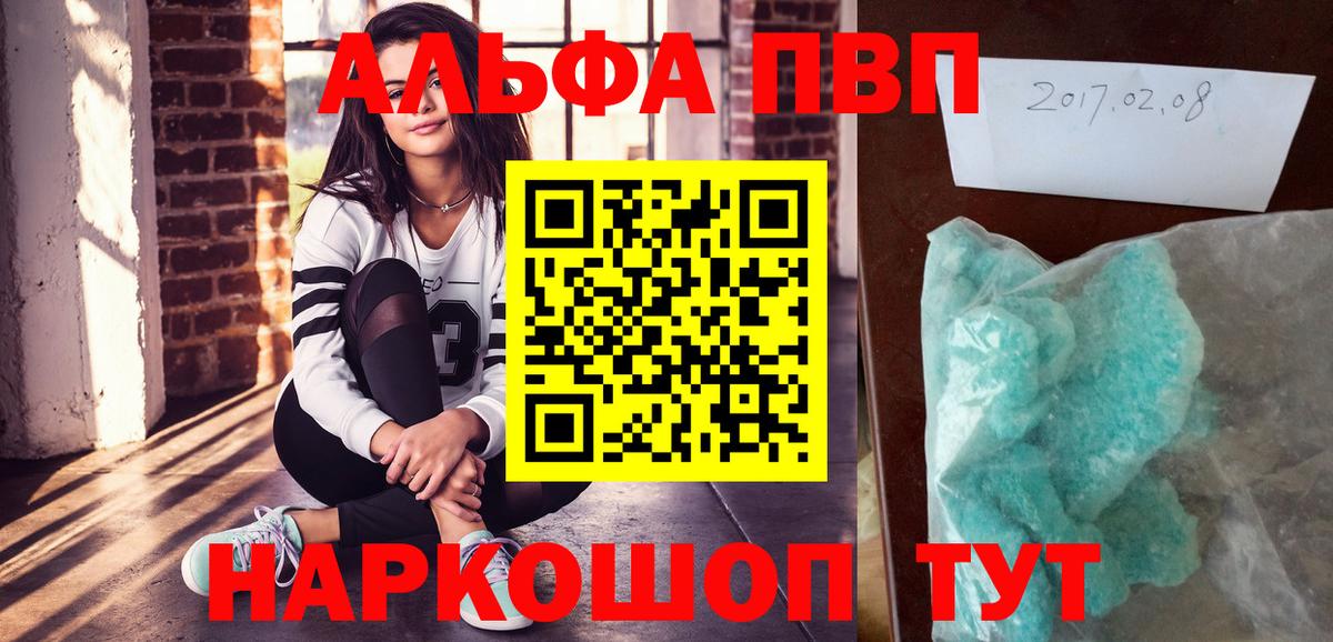 A-PVP кристаллы Кимовск