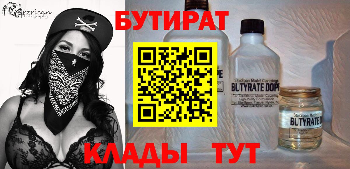 Кимовск  Бутират оксана  Бутират  Вход с VPN 