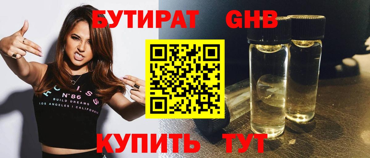 Бутират оксибутират Кимовск