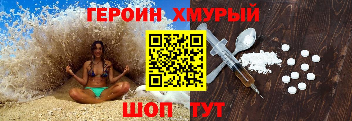 Героин Heroin  ГЕРОИН  Кимовск  Вход с VPN 