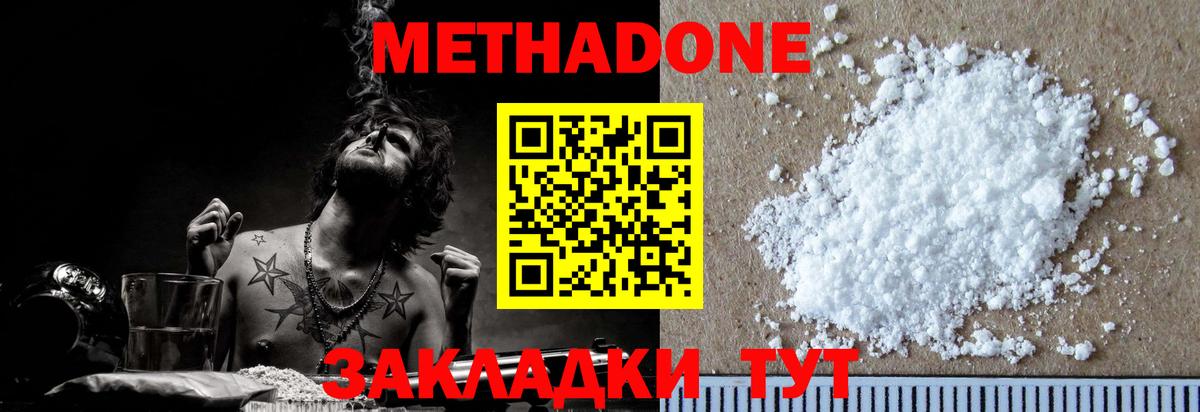 МЕТАДОН methadone  Вход с VPN  Кимовск  МЕТАДОН белоснежный 