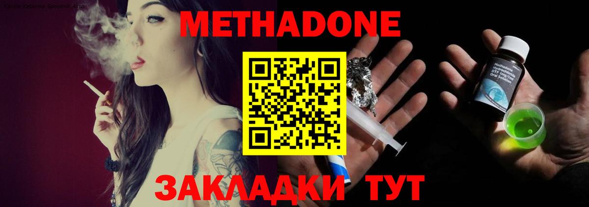 Метадон methadone Кимовск